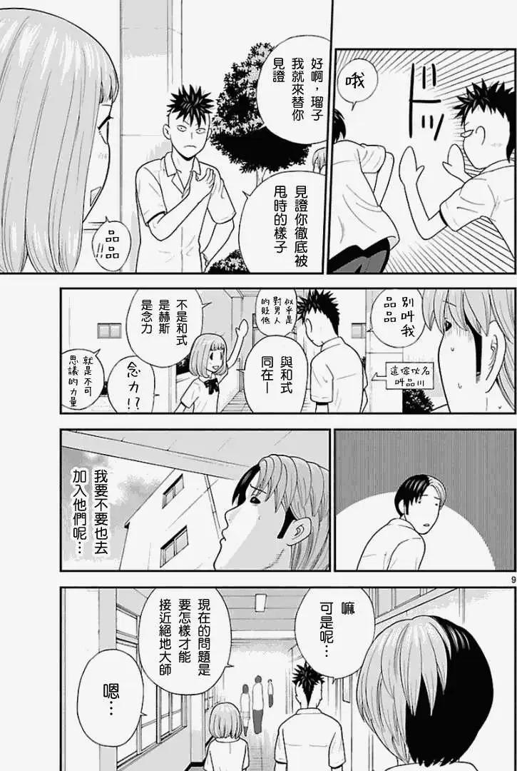 《钢铁贵公子》第25回 第9页