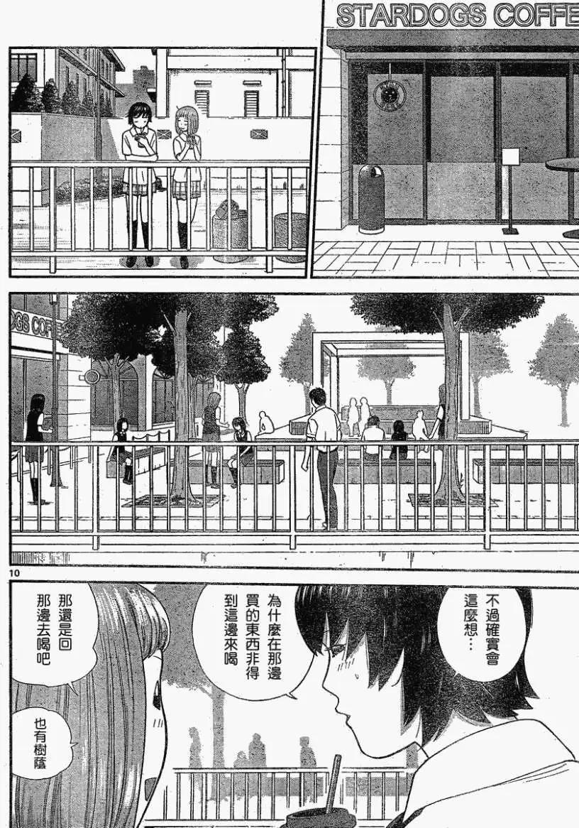 《钢铁贵公子》第26回 第10页