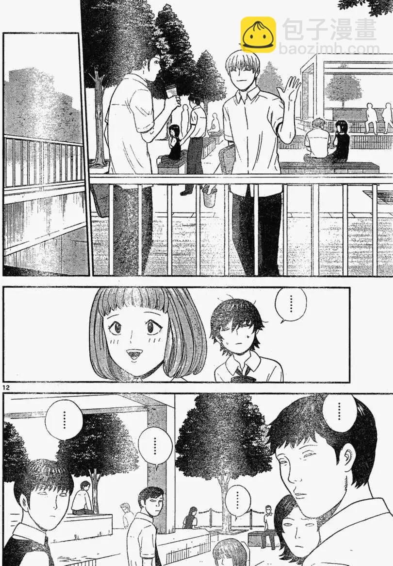 《钢铁贵公子》第26回 第12页
