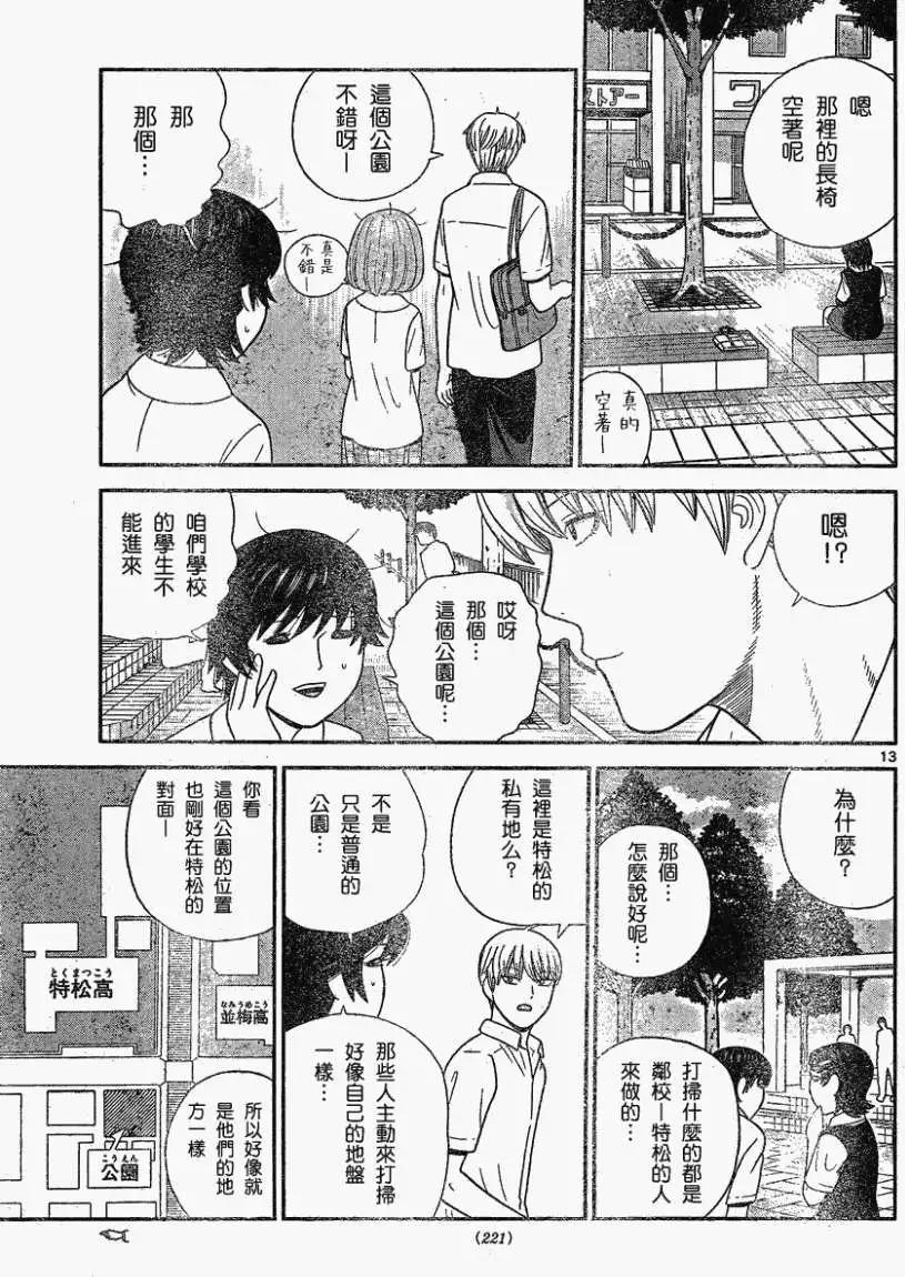 《钢铁贵公子》第26回 第13页
