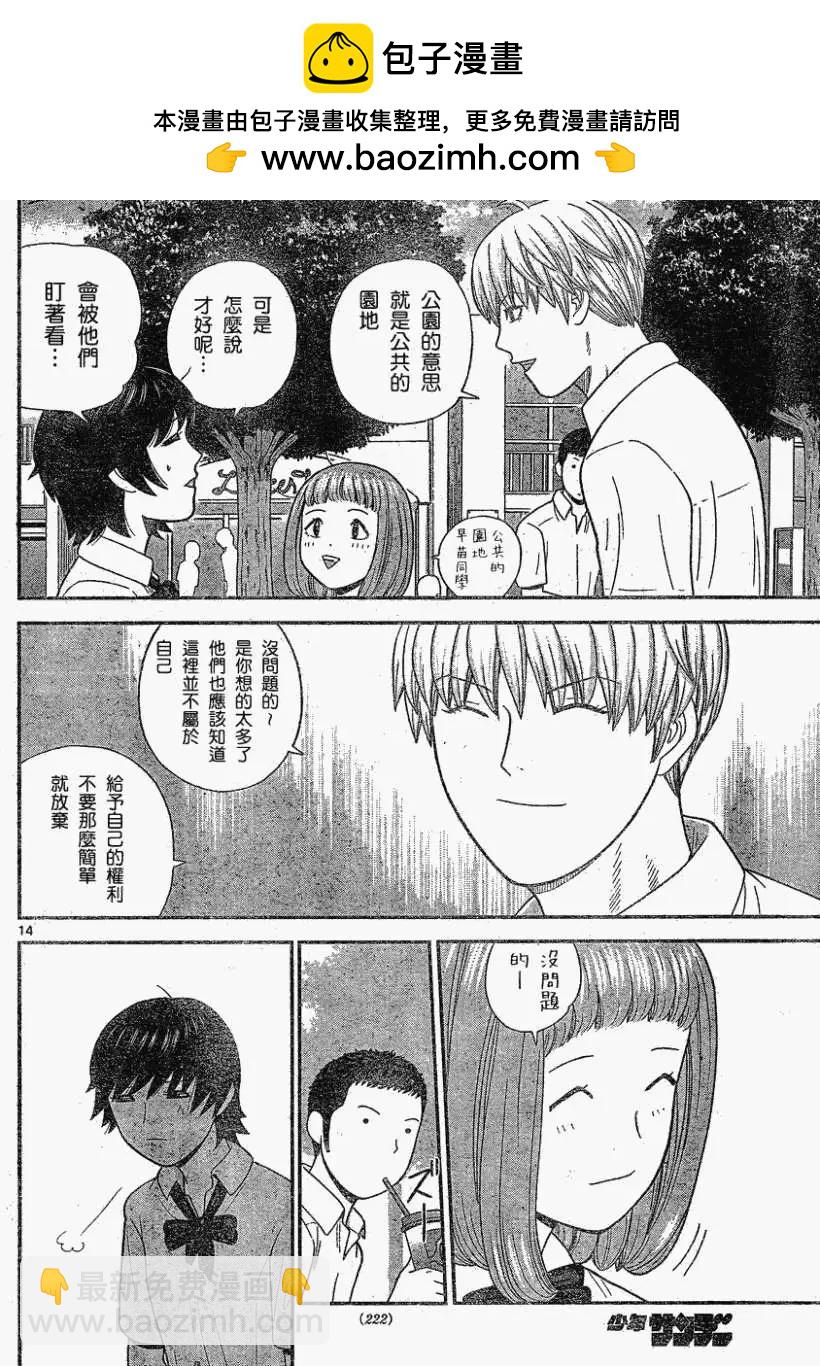 《钢铁贵公子》第26回 第14页