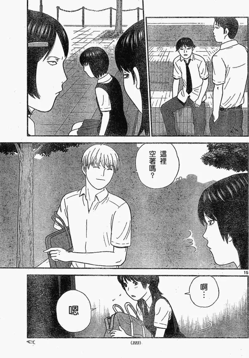 《钢铁贵公子》第26回 第15页