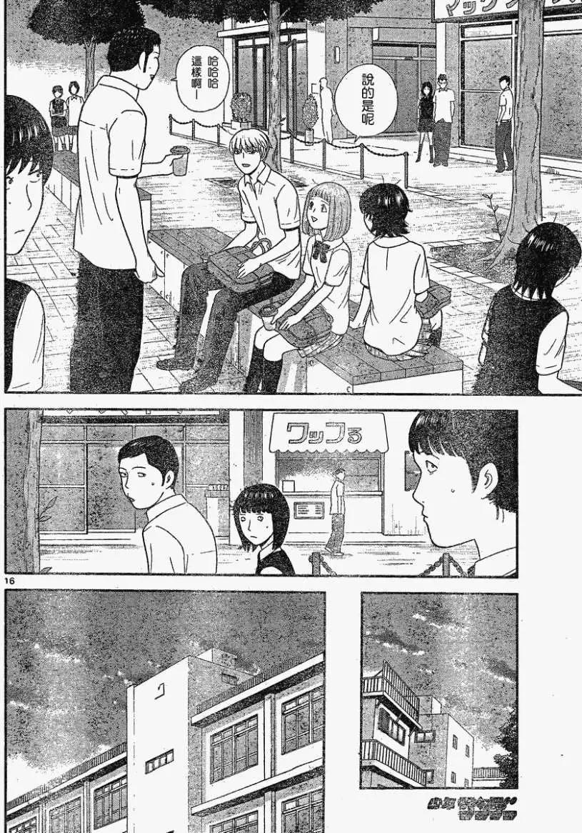 《钢铁贵公子》第26回 第16页