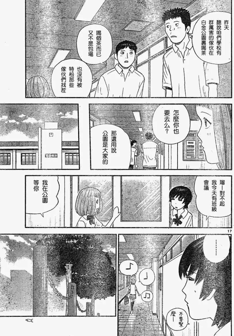 《钢铁贵公子》第26回 第17页