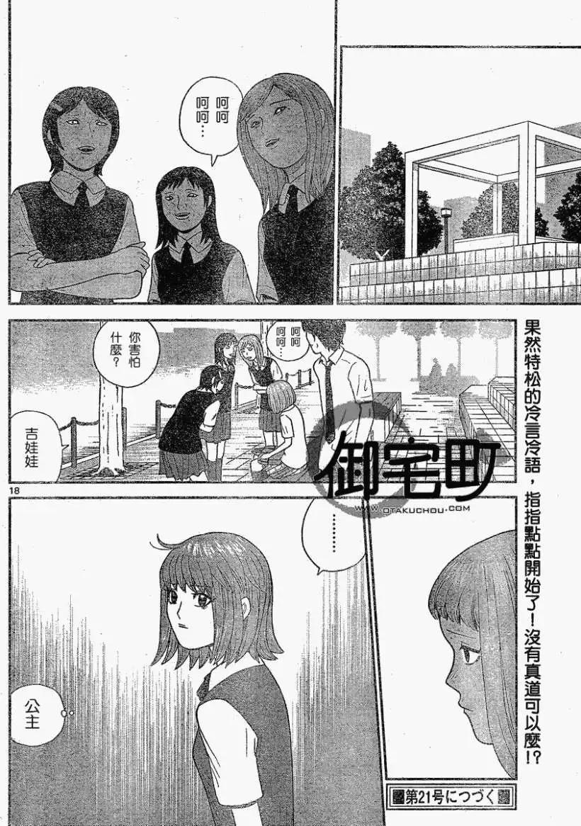 《钢铁贵公子》第26回 第18页