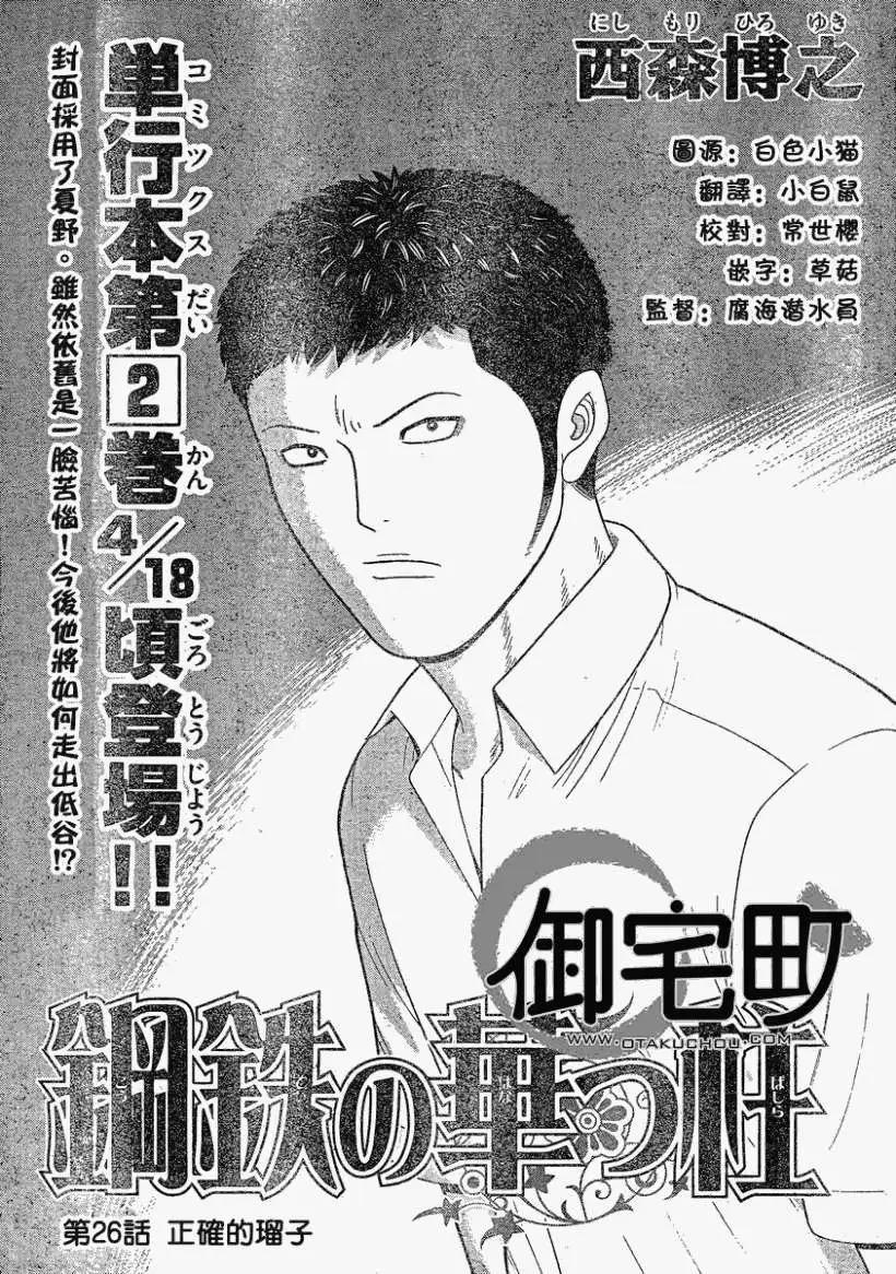 《钢铁贵公子》第26回 第1页