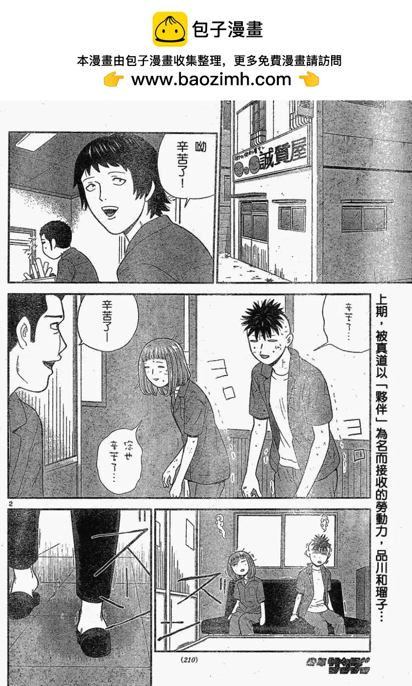 《钢铁贵公子》第26回 第2页