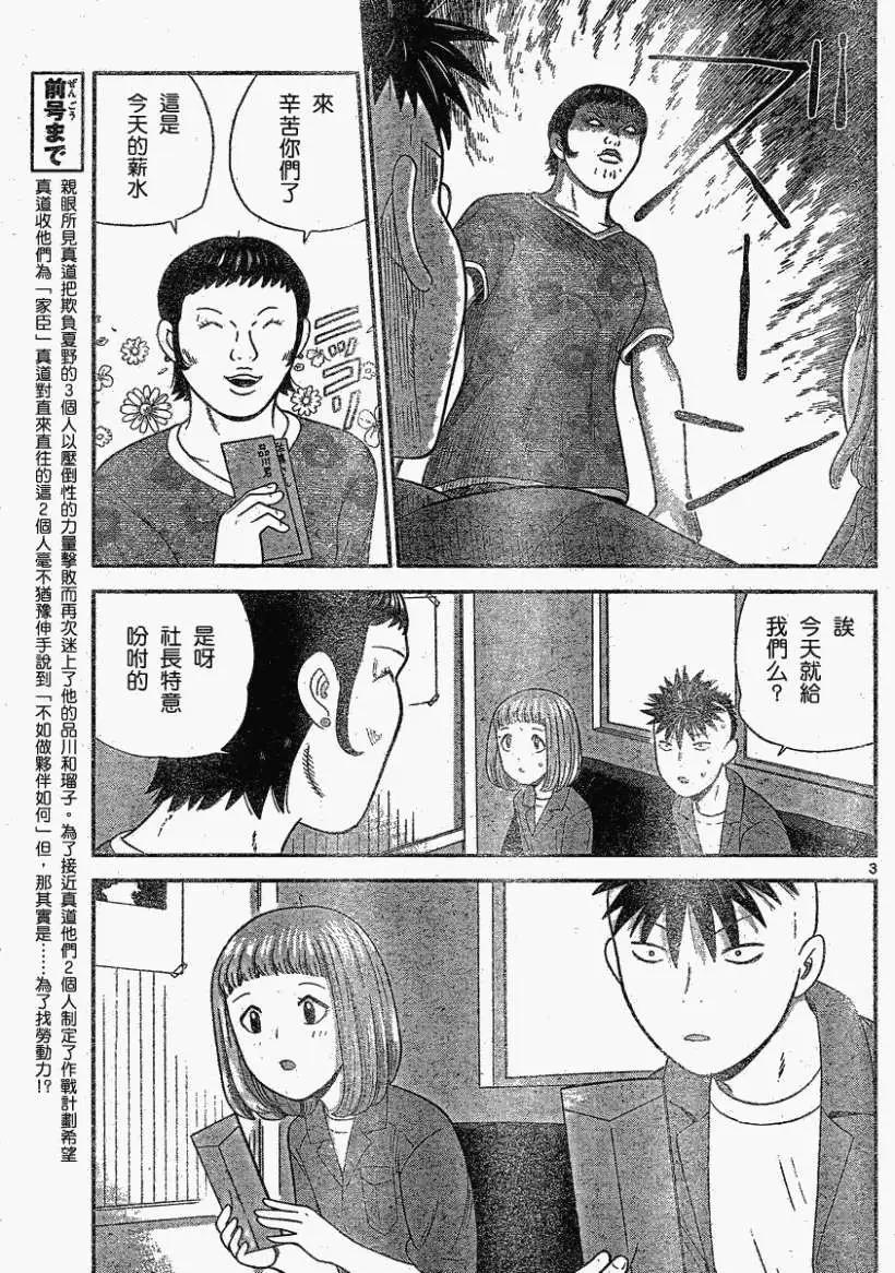 《钢铁贵公子》第26回 第3页