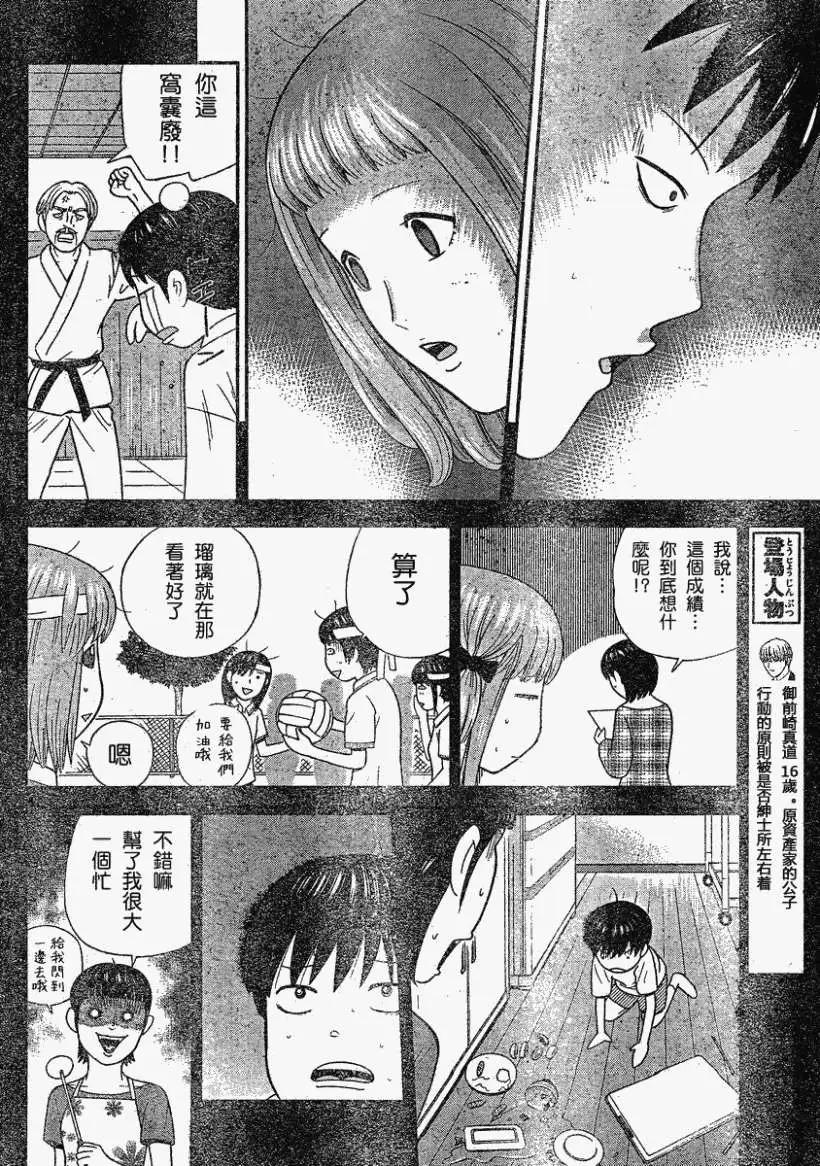 《钢铁贵公子》第26回 第4页