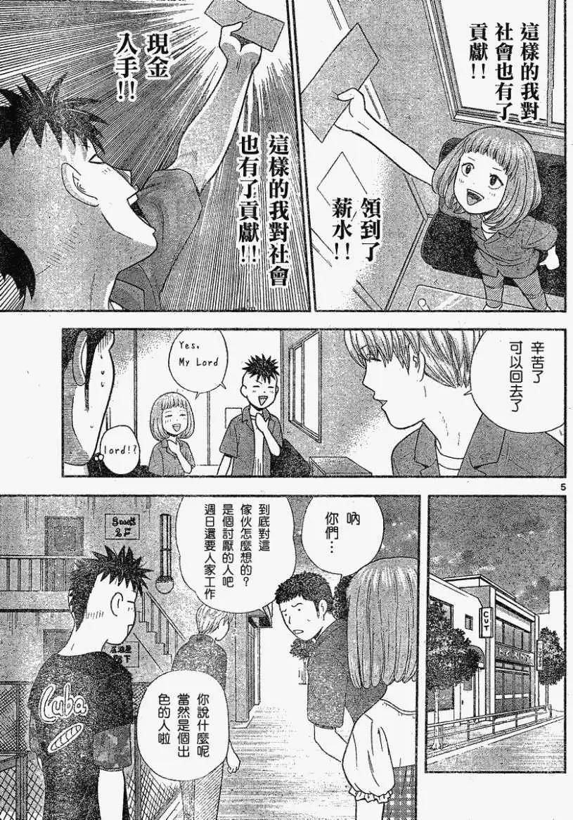 《钢铁贵公子》第26回 第5页