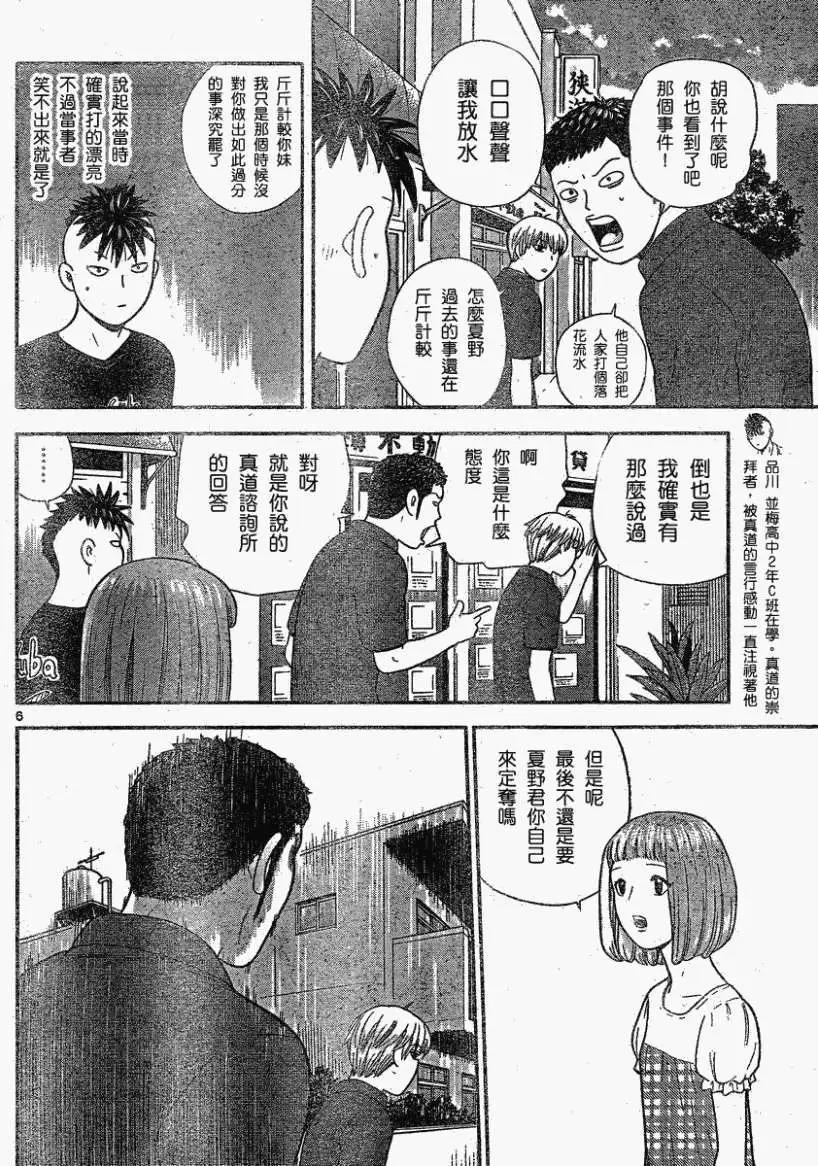 《钢铁贵公子》第26回 第6页