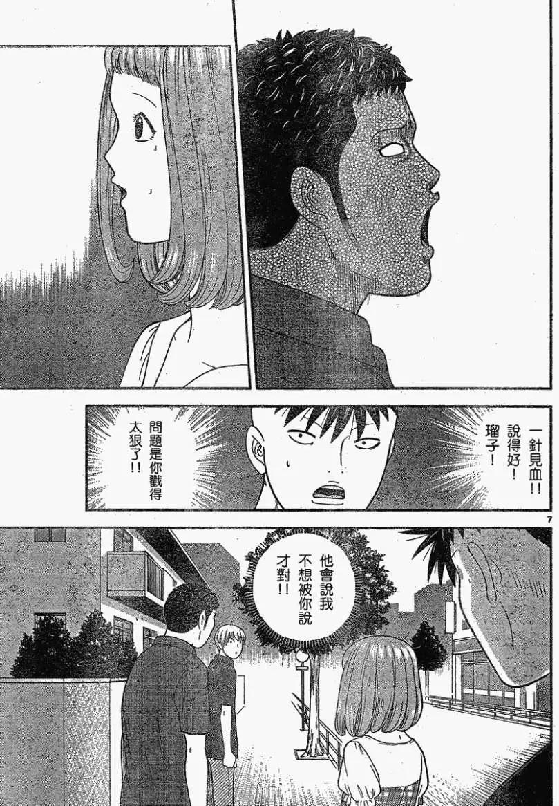 《钢铁贵公子》第26回 第7页