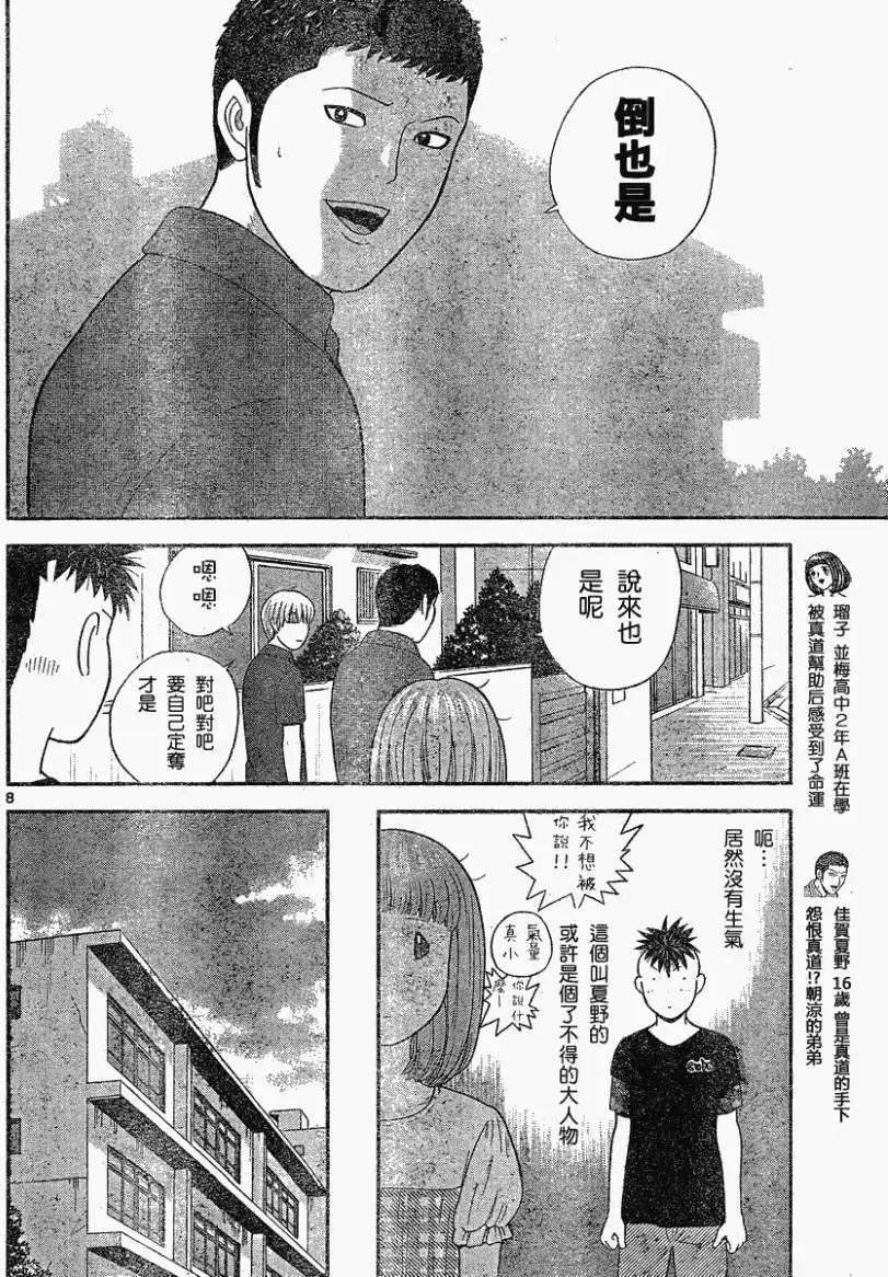 《钢铁贵公子》第26回 第8页