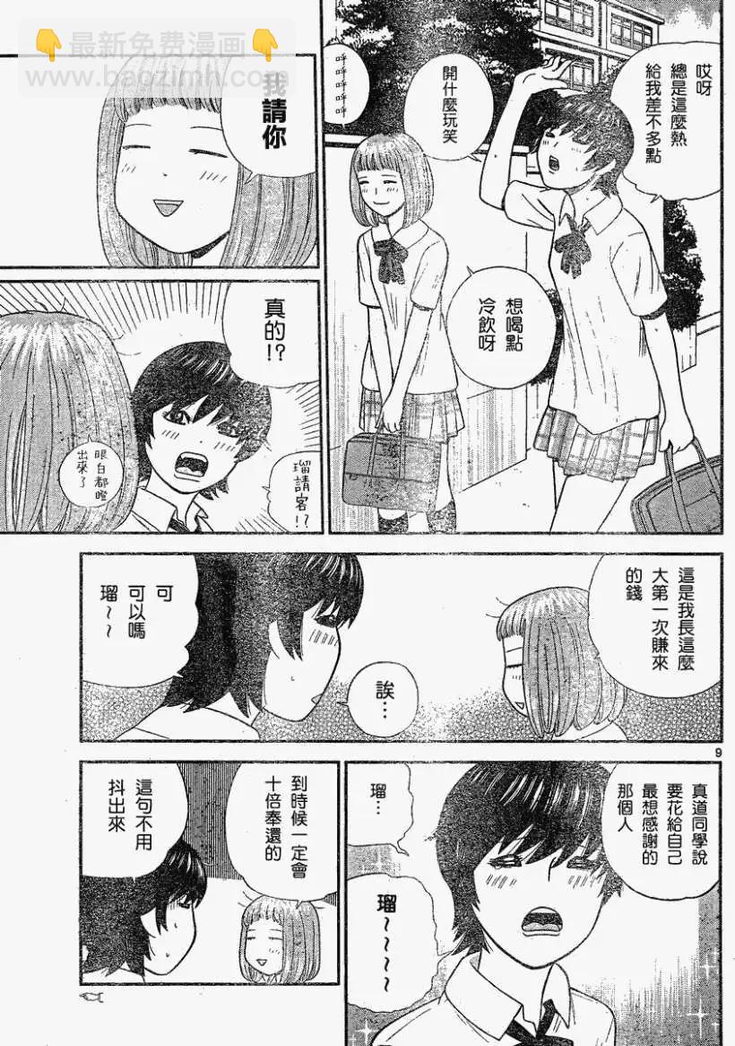 《钢铁贵公子》第26回 第9页