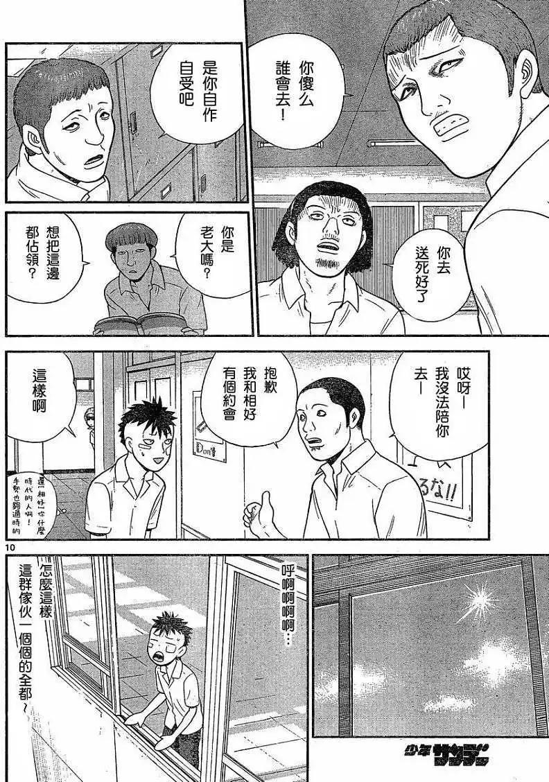 《钢铁贵公子》第32回 第10页