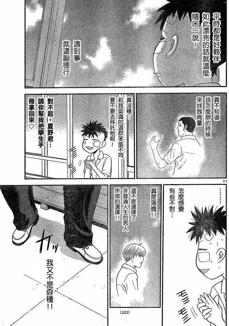 《钢铁贵公子》第32回 第11页