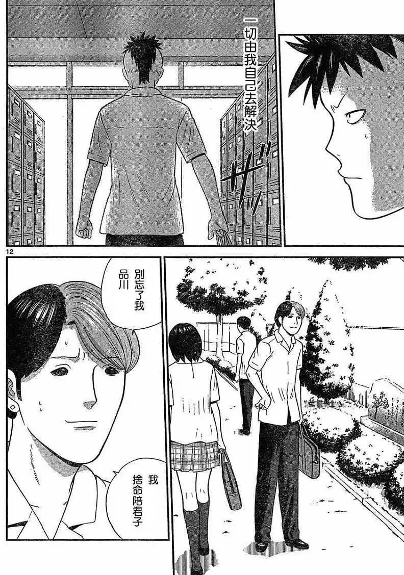 《钢铁贵公子》第32回 第12页