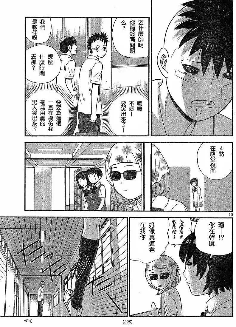 《钢铁贵公子》第32回 第13页