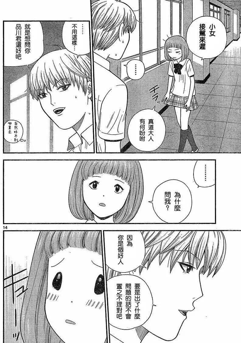 《钢铁贵公子》第32回 第14页