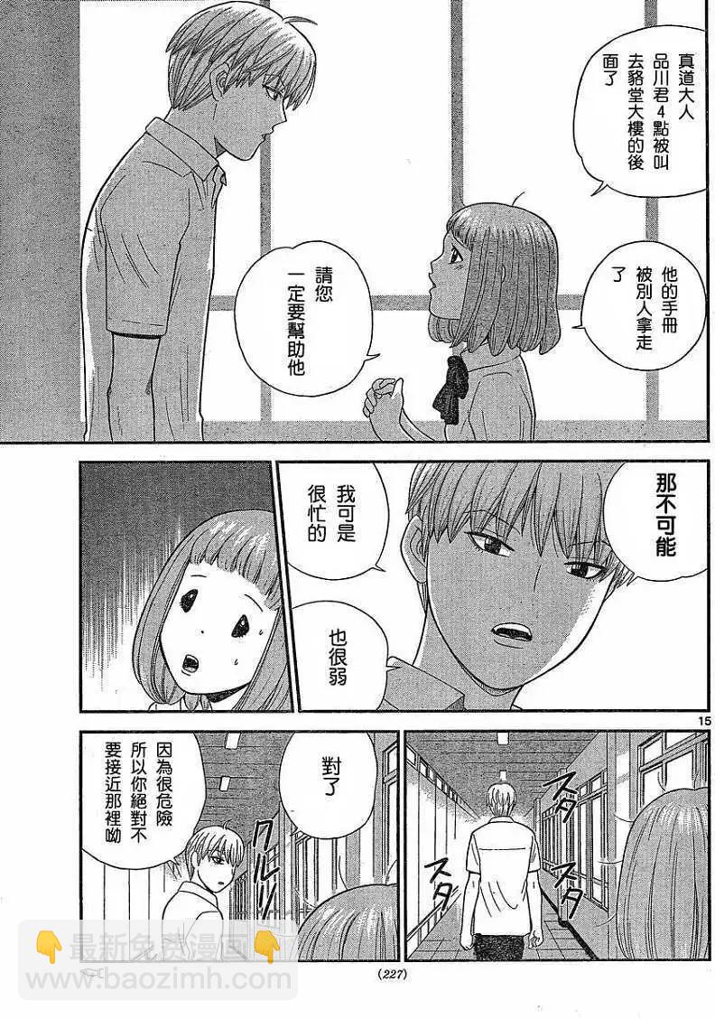 《钢铁贵公子》第32回 第15页