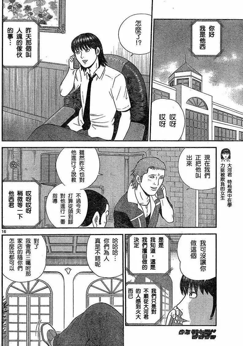 《钢铁贵公子》第32回 第16页