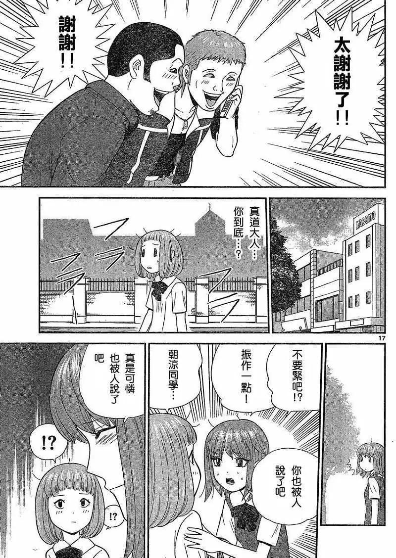 《钢铁贵公子》第32回 第17页