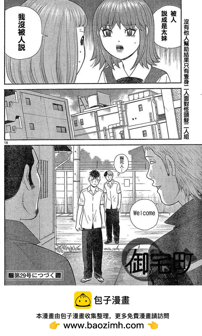 《钢铁贵公子》第32回 第18页