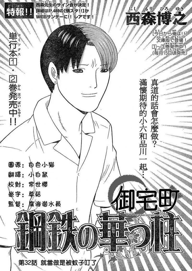 《钢铁贵公子》第32回 第1页