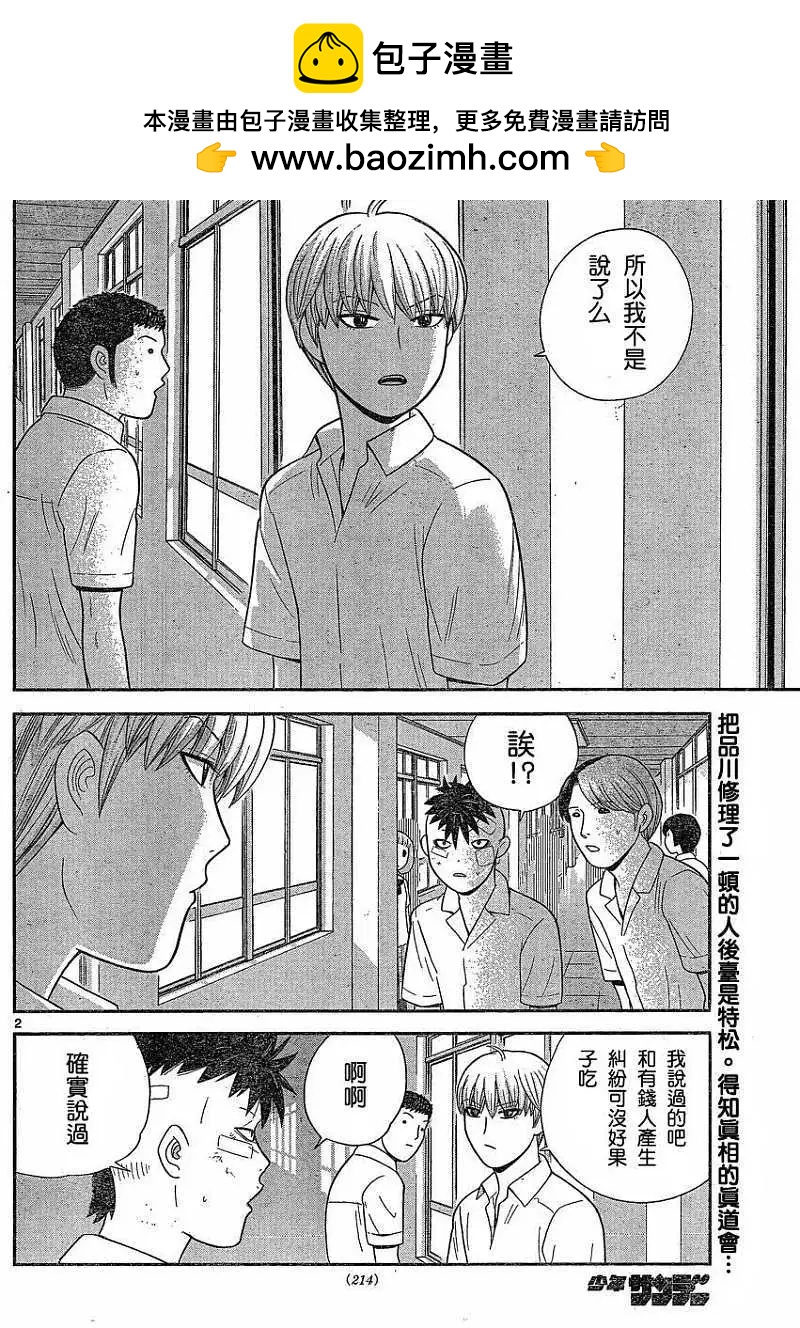 《钢铁贵公子》第32回 第2页