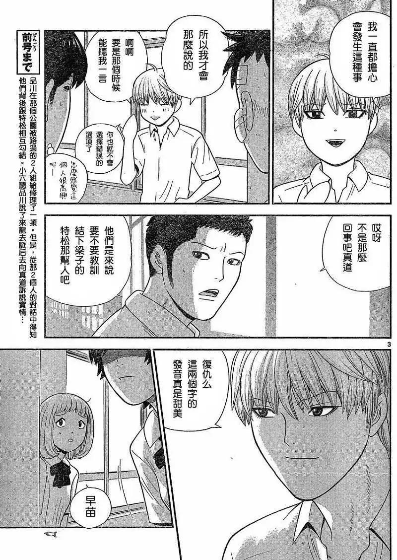 《钢铁贵公子》第32回 第3页