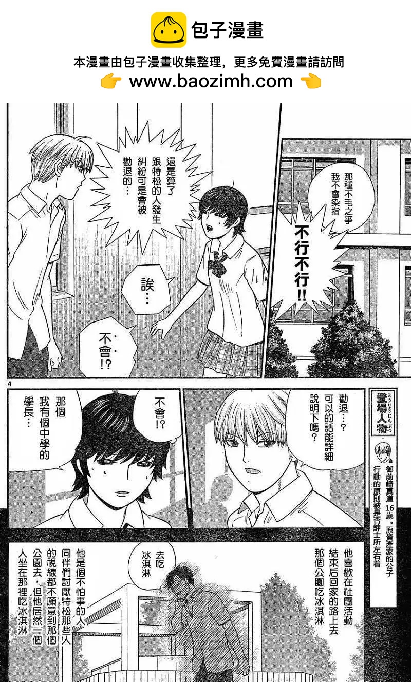 《钢铁贵公子》第32回 第4页