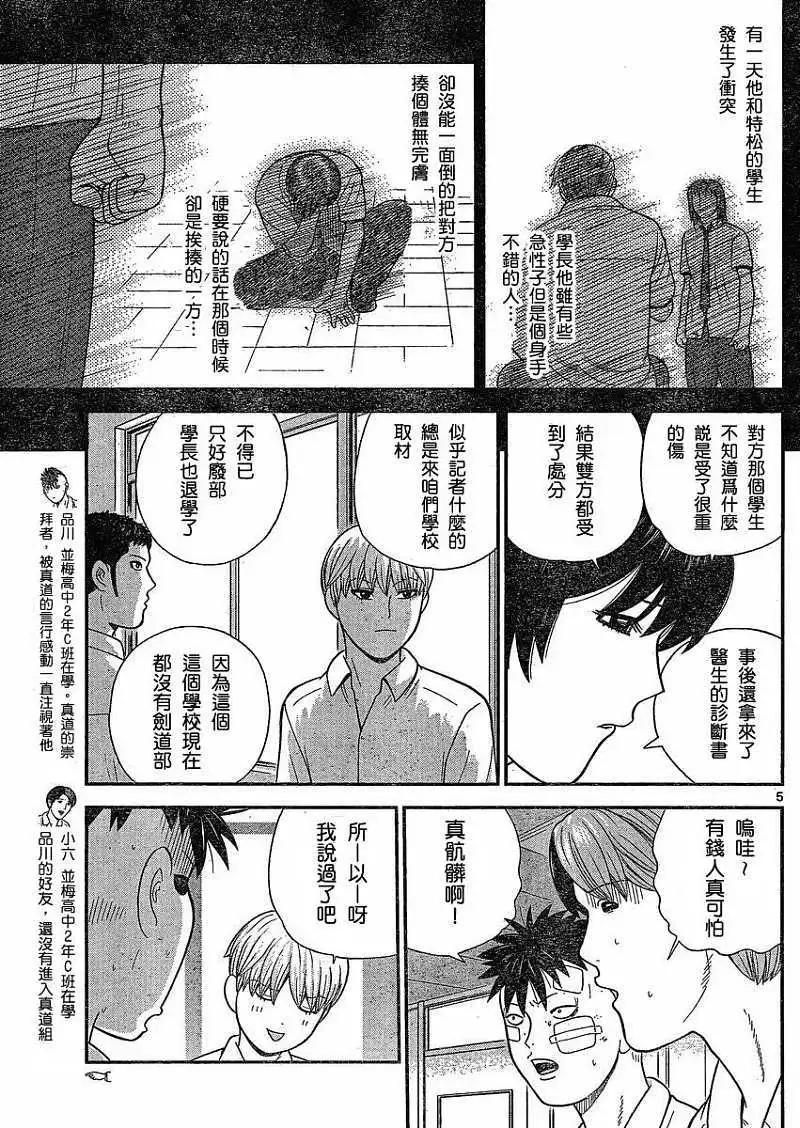 《钢铁贵公子》第32回 第5页