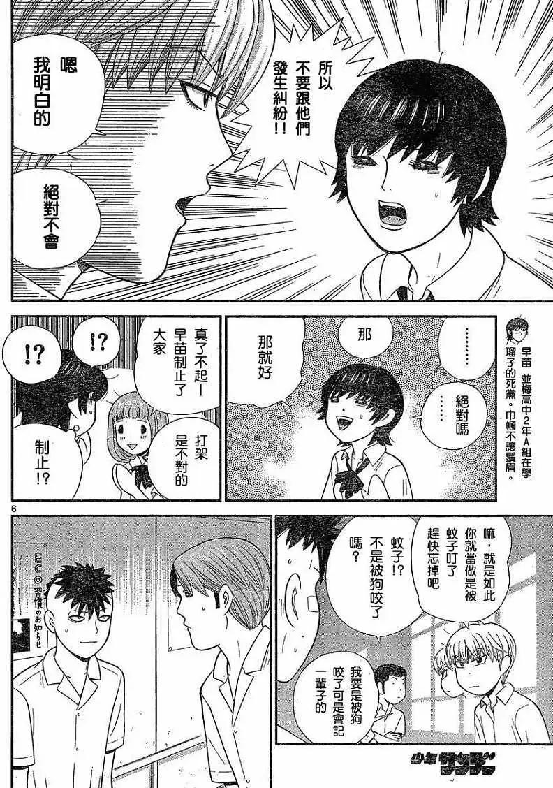 《钢铁贵公子》第32回 第6页