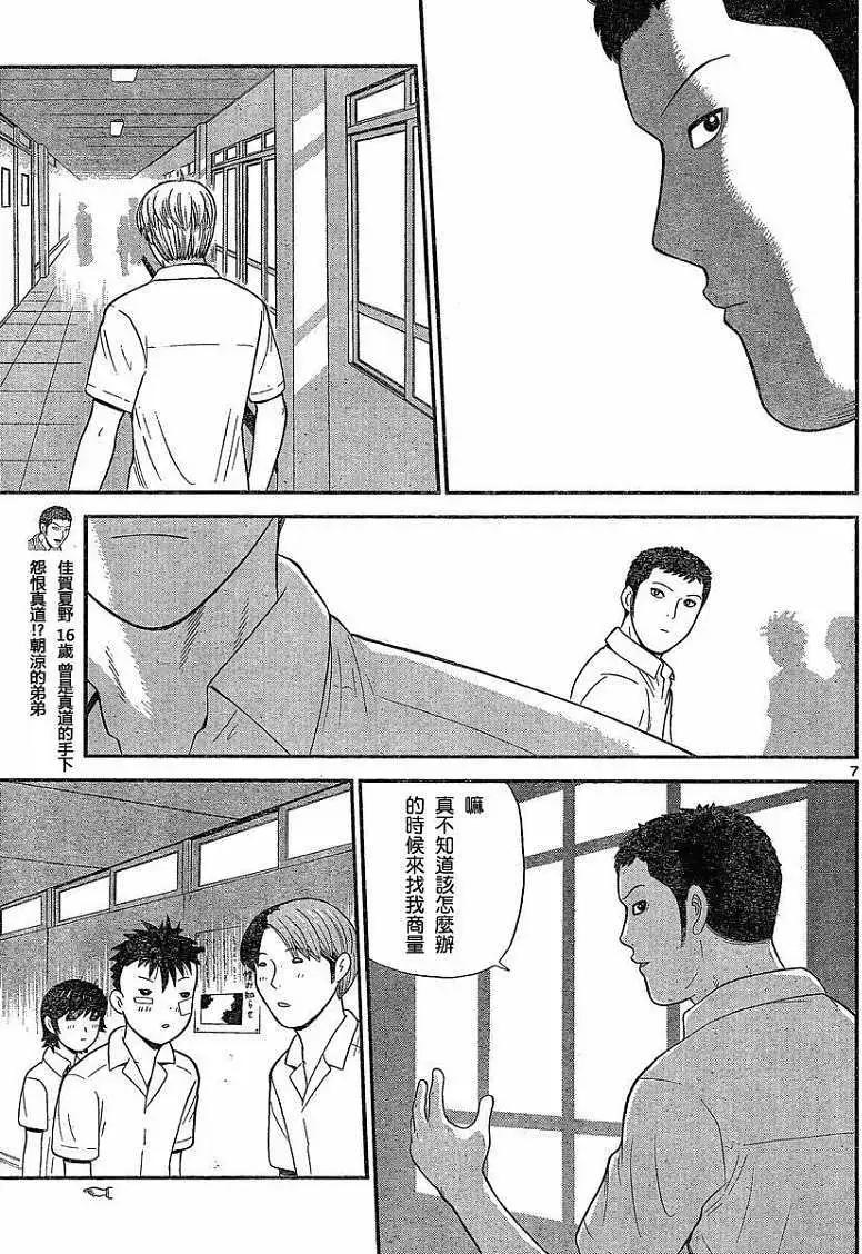 《钢铁贵公子》第32回 第7页