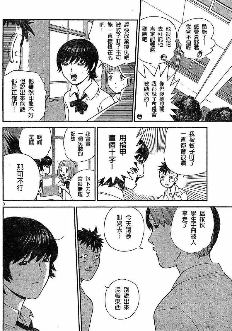《钢铁贵公子》第32回 第8页