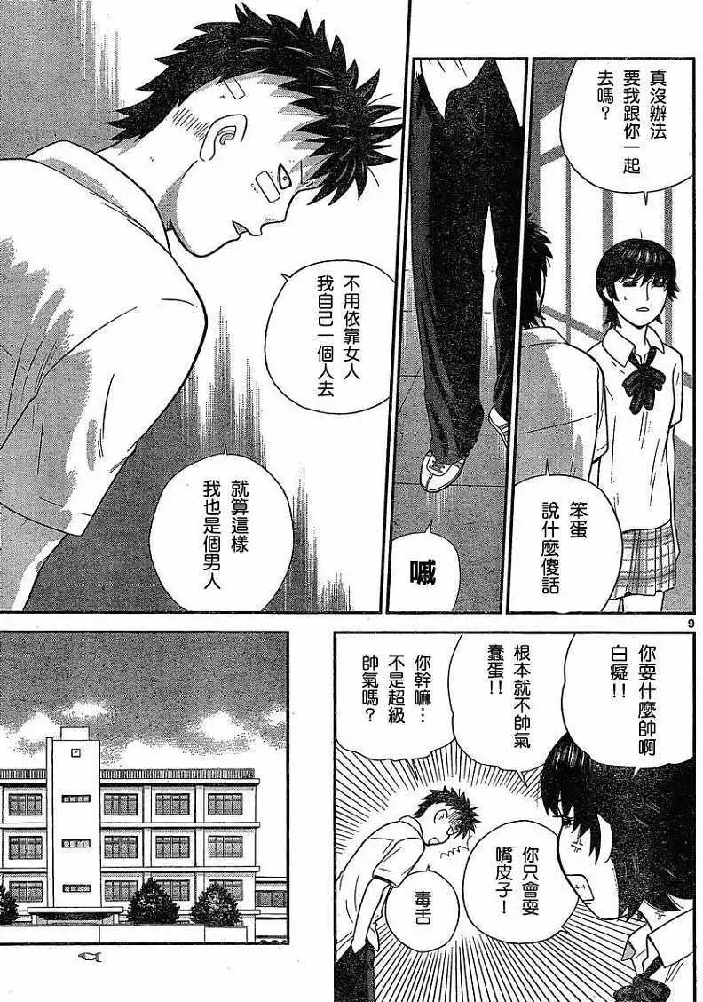 《钢铁贵公子》第32回 第9页