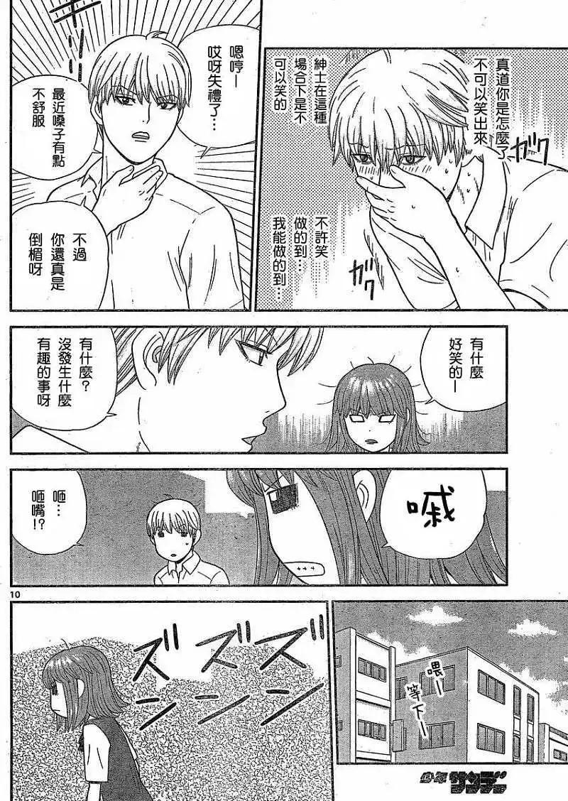 《钢铁贵公子》第30回 第10页