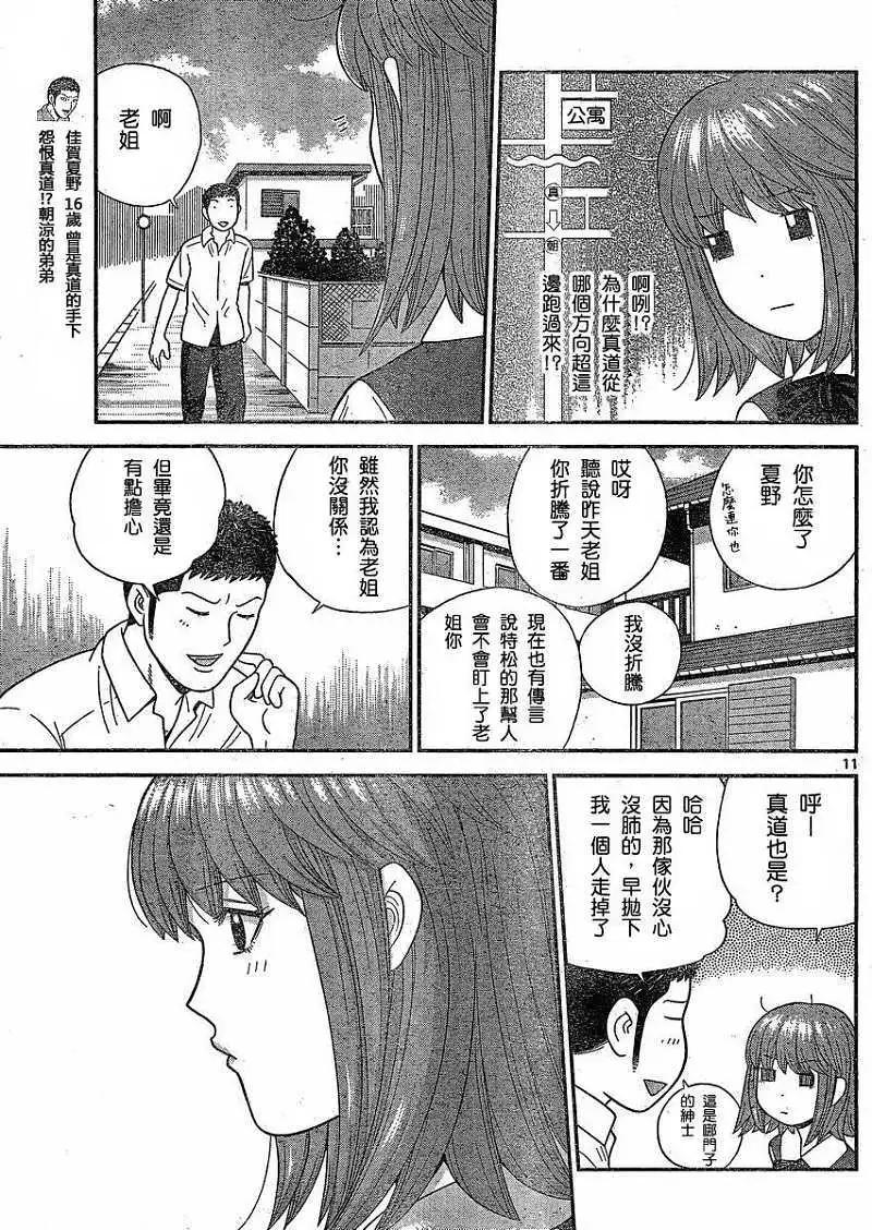 《钢铁贵公子》第30回 第11页