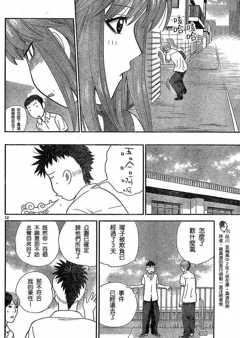 《钢铁贵公子》第30回 第12页