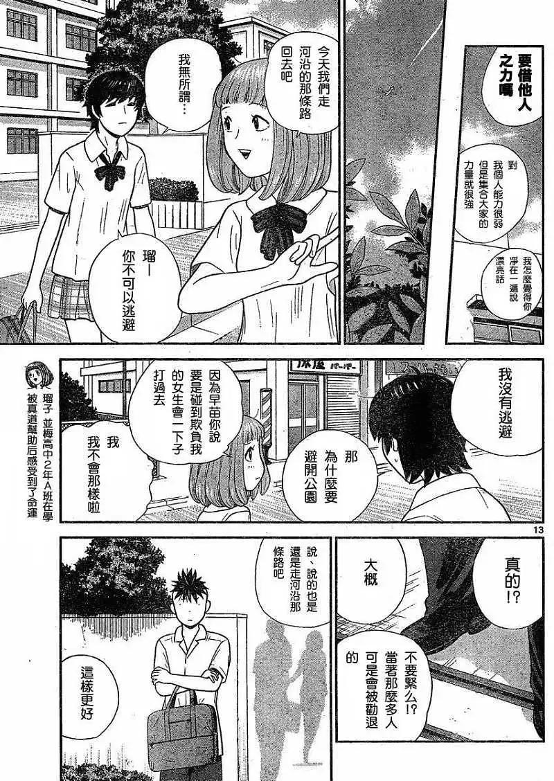 《钢铁贵公子》第30回 第13页
