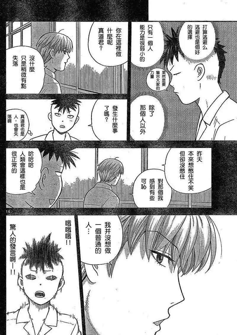 《钢铁贵公子》第30回 第14页