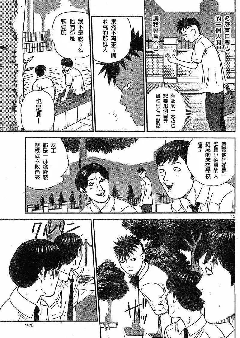《钢铁贵公子》第30回 第15页