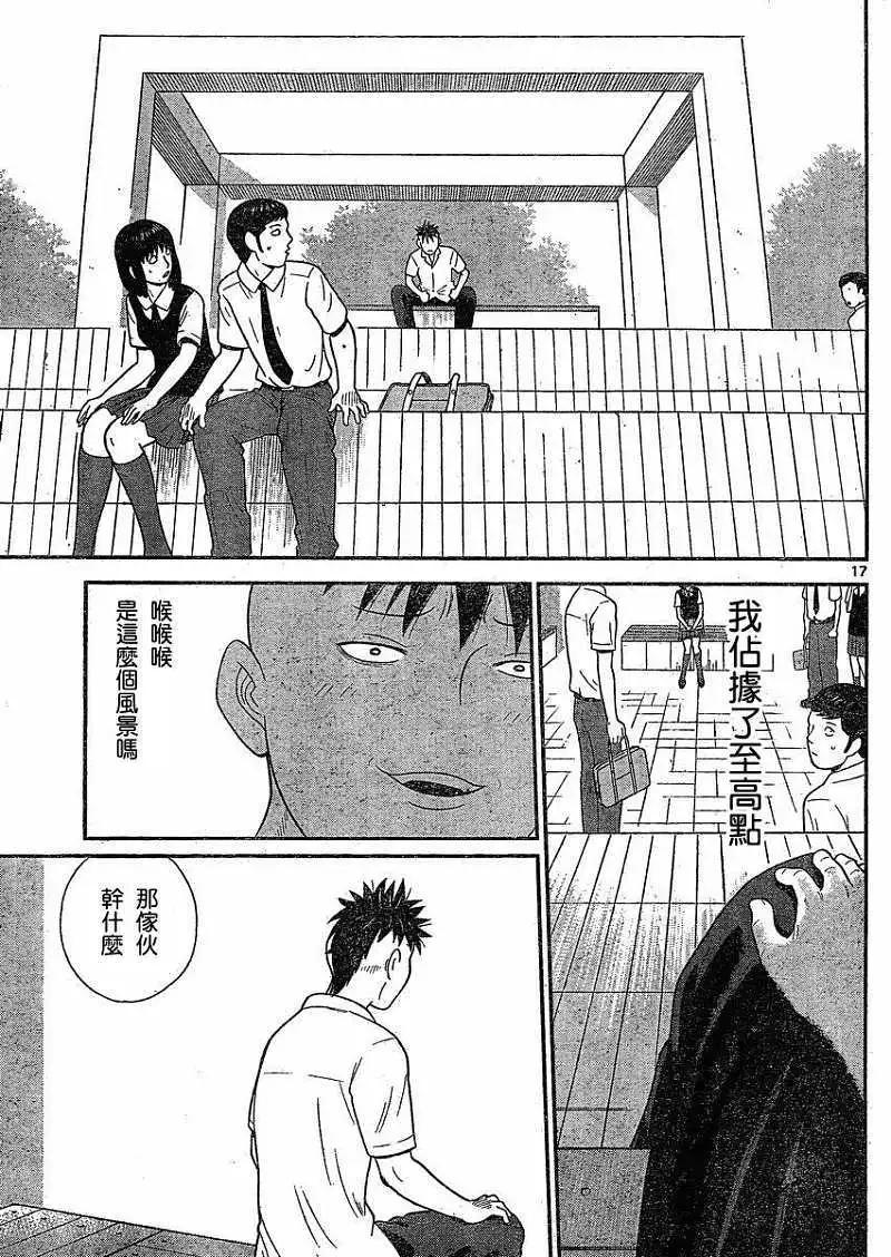 《钢铁贵公子》第30回 第17页