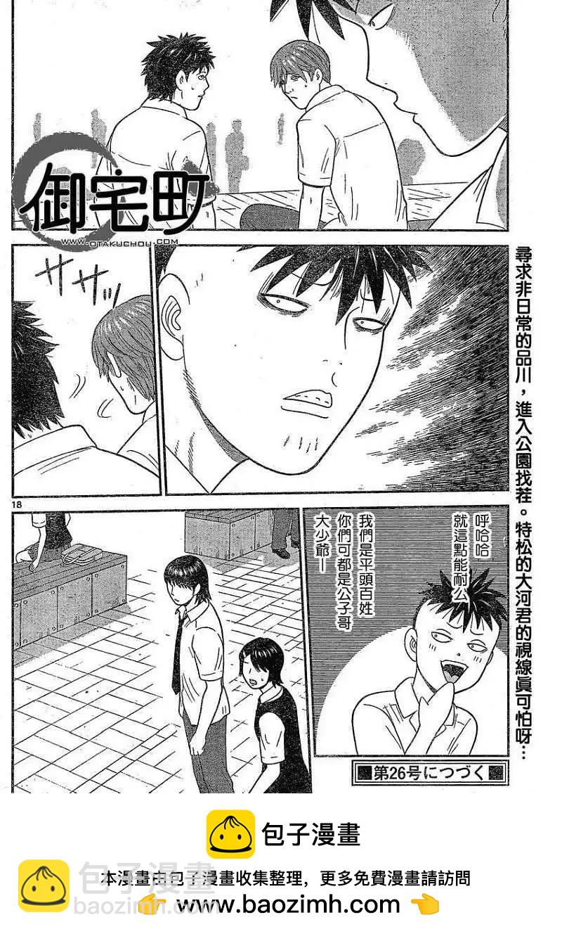 《钢铁贵公子》第30回 第18页