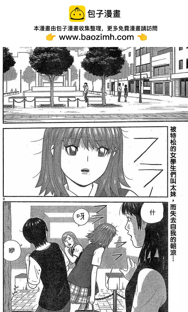 《钢铁贵公子》第30回 第2页