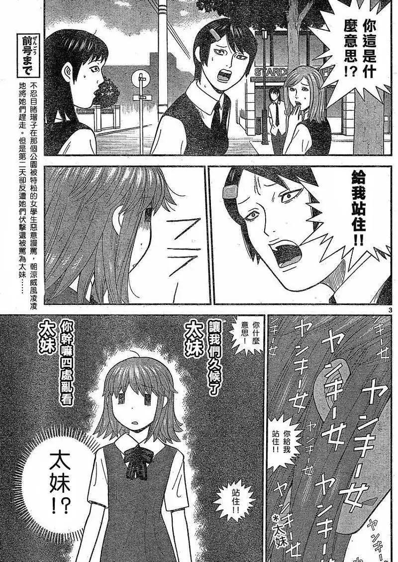 《钢铁贵公子》第30回 第3页