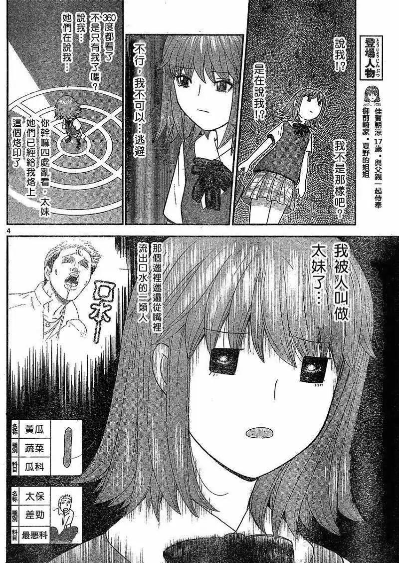 《钢铁贵公子》第30回 第4页