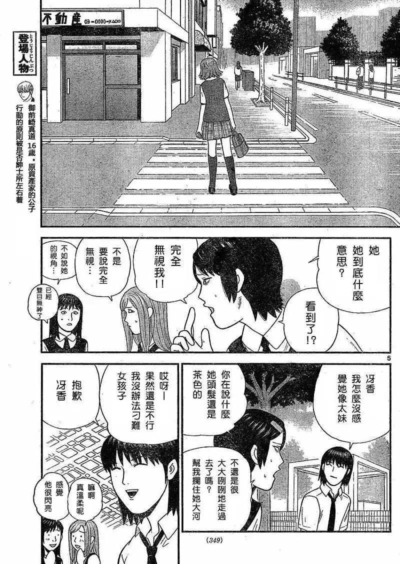 《钢铁贵公子》第30回 第5页