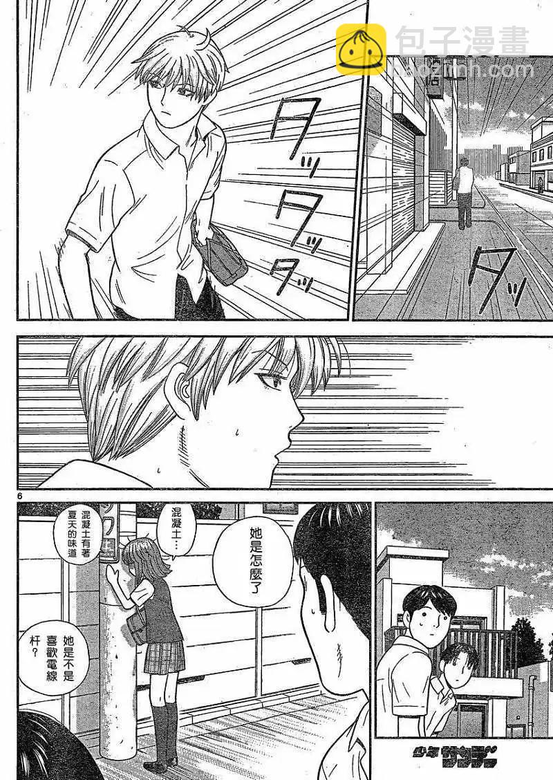 《钢铁贵公子》第30回 第6页