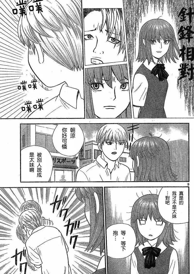 《钢铁贵公子》第30回 第9页